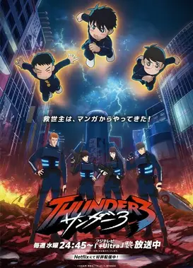 雷霆三人行