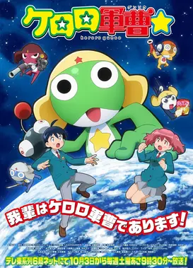 Keroro军曹☆