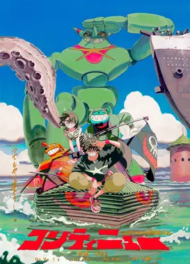 コンティニュー - NEE