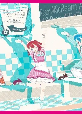 愛♡スクリ～ム！