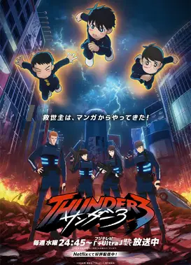 雷霆三人行